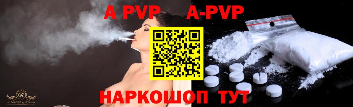 APVP  Вход с VPN  купить   Альфа ПВП кристаллы  Саянск 