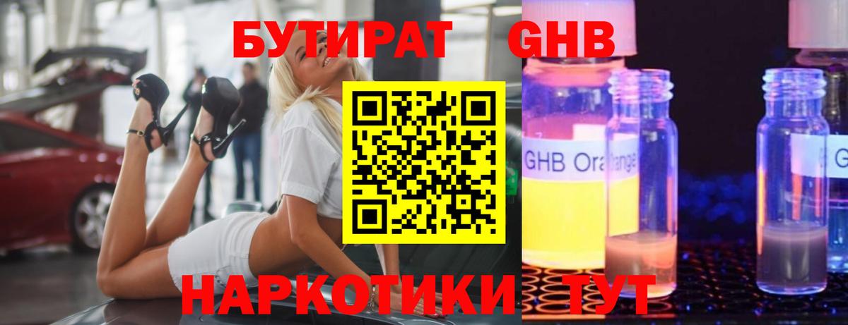 БУТИРАТ  Вход с VPN  Саянск  Бутират 99% 