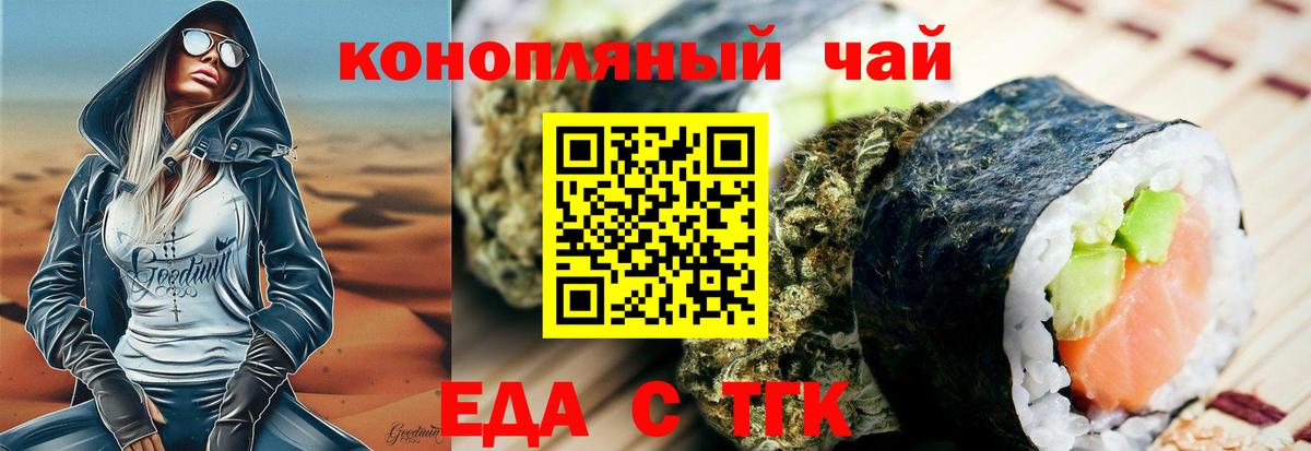 Саянск  Cannafood марихуана  Вход с VPN 