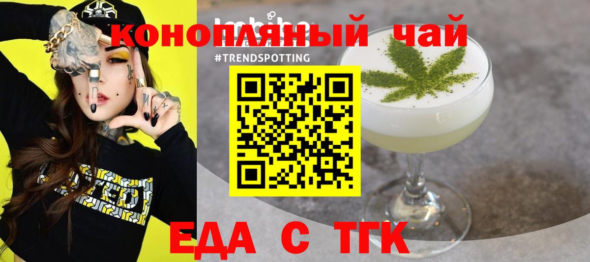 Еда ТГК марихуана Саянск