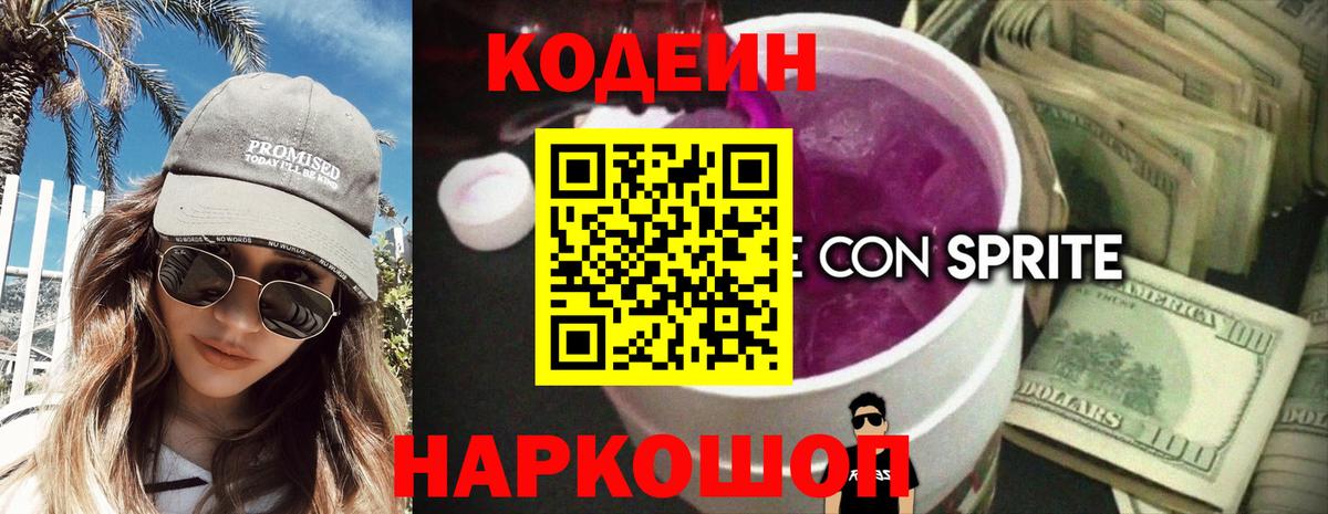 Саянск  Codein напиток Lean (лин)  купить наркотик  Вход с VPN  Кодеин напиток Lean (лин) 