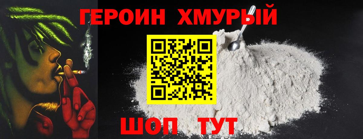 Героин VHQ Саянск