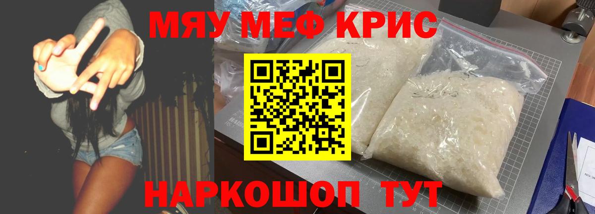 МЯУ-МЯУ мяу мяу  Меф мяу мяу  Меф  Мефедрон  Вход с VPN  Саянск 