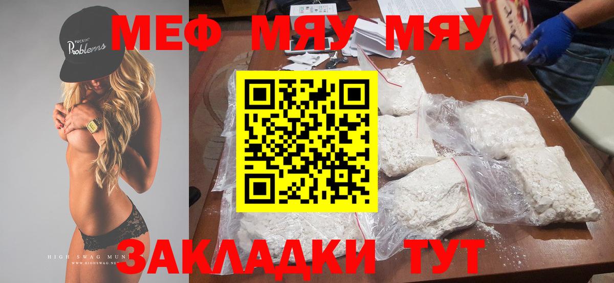 Мефедрон кристаллы Саянск
