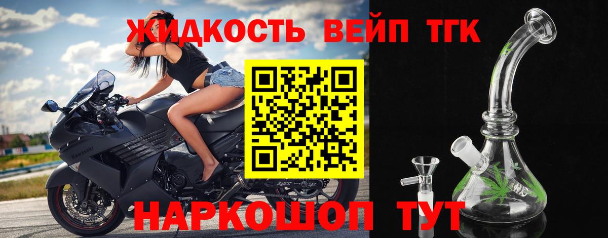 Дистиллят ТГК вейп с тгк Саянск